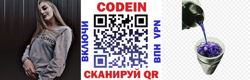 Кодеин Purple Drank  shop клад  Мезень 